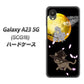 Galaxy A23 5G SCG18 au 高画質仕上げ 背面印刷 ハードケース【1115 月夜に散歩するネコ】