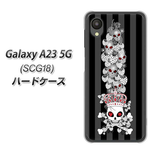 Galaxy A23 5G SCG18 au 高画質仕上げ 背面印刷 ハードケース【AG802 苺骸骨王冠蔦（黒）】
