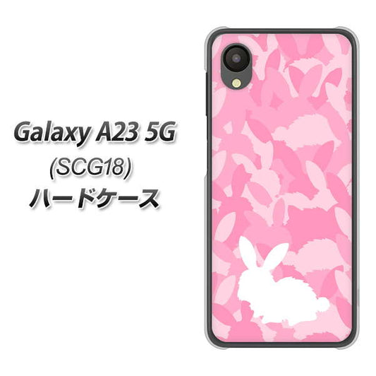 Galaxy A23 5G SCG18 au 高画質仕上げ 背面印刷 ハードケース【AG804 うさぎ迷彩風（ピンク）】