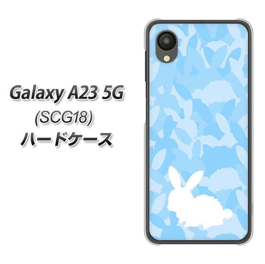 Galaxy A23 5G SCG18 au 高画質仕上げ 背面印刷 ハードケース【AG805 うさぎ迷彩風（水色）】