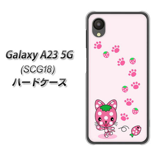 Galaxy A23 5G SCG18 au 高画質仕上げ 背面印刷 ハードケース【AG819 イチゴ猫のにゃんベリー（ピンク）】