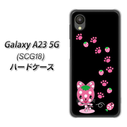 Galaxy A23 5G SCG18 au 高画質仕上げ 背面印刷 ハードケース【AG820 イチゴ猫のにゃんベリー（黒）】