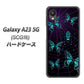 Galaxy A23 5G SCG18 au 高画質仕上げ 背面印刷 ハードケース【AG830 蜘蛛の巣に舞う蝶（青）】