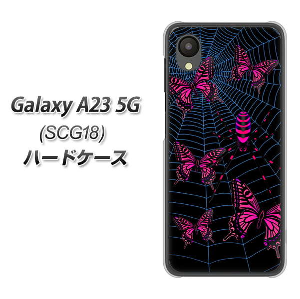 Galaxy A23 5G SCG18 au 高画質仕上げ 背面印刷 ハードケース【AG831 蜘蛛の巣に舞う蝶（赤）】
