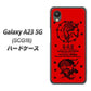 Galaxy A23 5G SCG18 au 高画質仕上げ 背面印刷 ハードケース【AG840 苺風雷神（赤）】