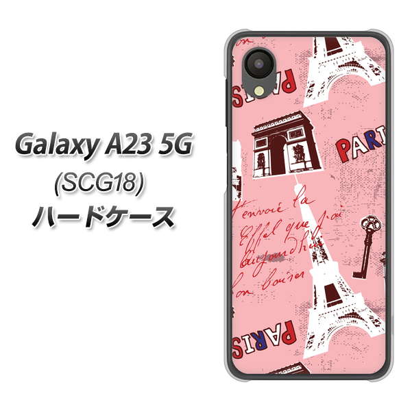 Galaxy A23 5G SCG18 au 高画質仕上げ 背面印刷 ハードケース【EK813 ビューティフルパリレッド】