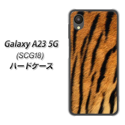 Galaxy A23 5G SCG18 au 高画質仕上げ 背面印刷 ハードケース【EK847 虎柄】