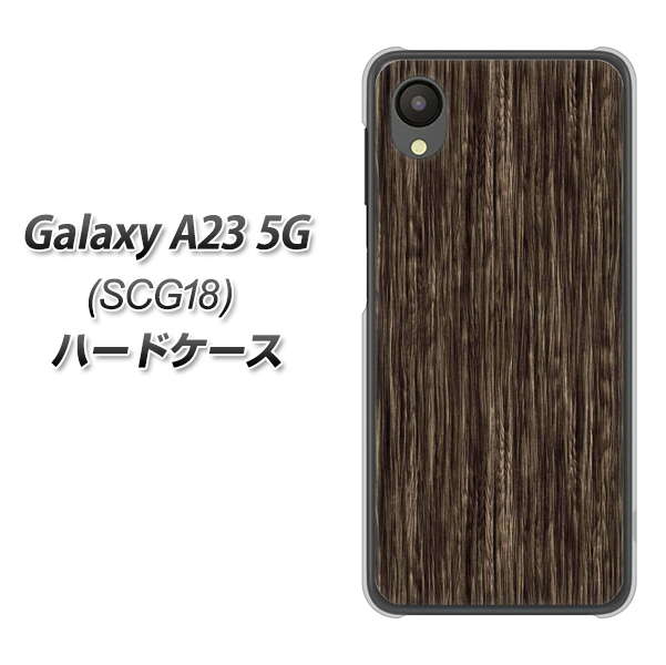 Galaxy A23 5G SCG18 au 高画質仕上げ 背面印刷 ハードケース【EK848 木目ダークブラウン】