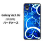 Galaxy A23 5G SCG18 au 高画質仕上げ 背面印刷 ハードケース【EK850 神秘の草】