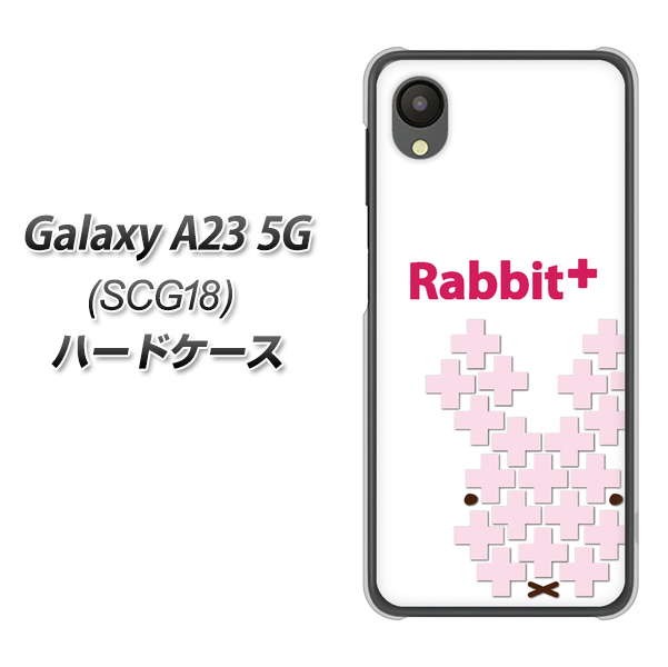 Galaxy A23 5G SCG18 au 高画質仕上げ 背面印刷 ハードケース【IA802 Rabbit＋】