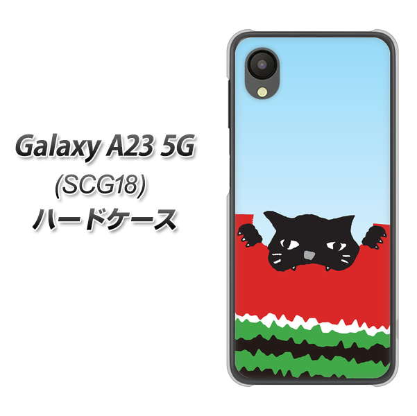 Galaxy A23 5G SCG18 au 高画質仕上げ 背面印刷 ハードケース【IA815 すいかをかじるネコ(大)】