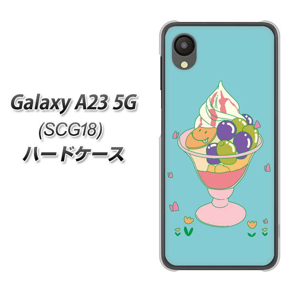 Galaxy A23 5G SCG18 au 高画質仕上げ 背面印刷 ハードケース【MA905 マスカットパフェ】