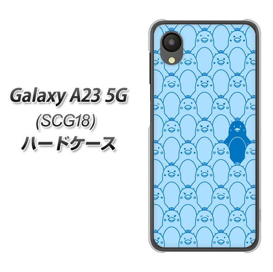 Galaxy A23 5G SCG18 au 高画質仕上げ 背面印刷 ハードケース【MA917 パターン ペンギン】