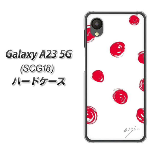 Galaxy A23 5G SCG18 au 高画質仕上げ 背面印刷 ハードケース【OE836 手描きシンプル ホワイト×レッド】