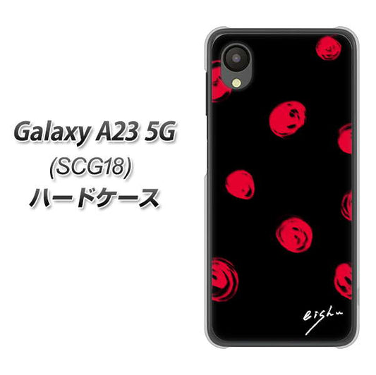 Galaxy A23 5G SCG18 au 高画質仕上げ 背面印刷 ハードケース【OE837 手描きシンプル ブラック×レッド】