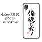 Galaxy A23 5G SCG18 au 高画質仕上げ 背面印刷 ハードケース【OE842 倍返しだ！】