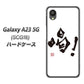 Galaxy A23 5G SCG18 au 高画質仕上げ 背面印刷 ハードケース【OE845 喝！】