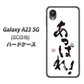 Galaxy A23 5G SCG18 au 高画質仕上げ 背面印刷 ハードケース【OE846 あっぱれ！】