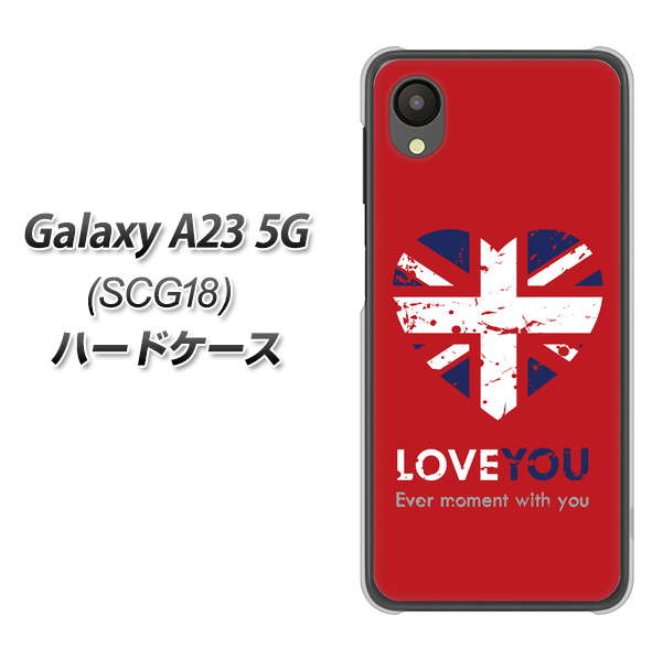 Galaxy A23 5G SCG18 au 高画質仕上げ 背面印刷 ハードケース【SC804 ユニオンジャック ハートビンテージレッド】