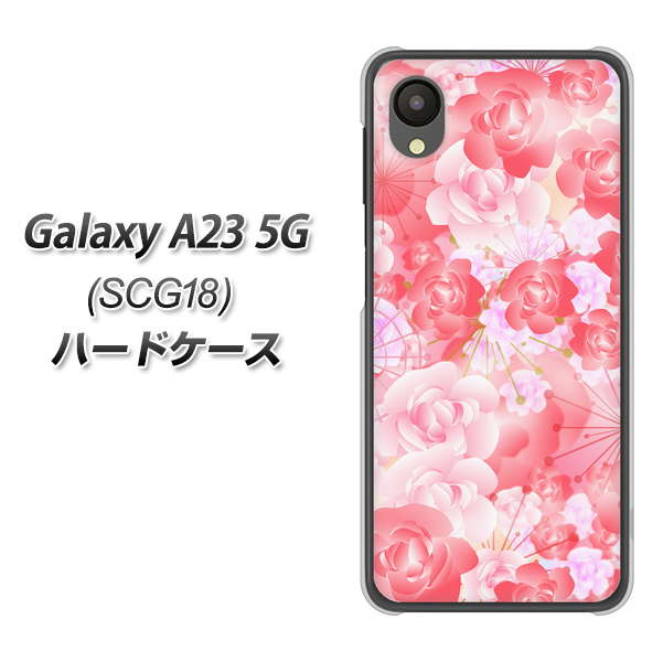 Galaxy A23 5G SCG18 au 高画質仕上げ 背面印刷 ハードケース【VA817 はんなり色の華】