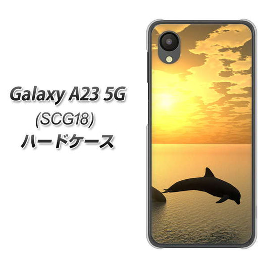 Galaxy A23 5G SCG18 au 高画質仕上げ 背面印刷 ハードケース【VA845 夕暮れのドルフィン】