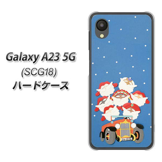 Galaxy A23 5G SCG18 au 高画質仕上げ 背面印刷 ハードケース【XA803 サンタレンジャー】
