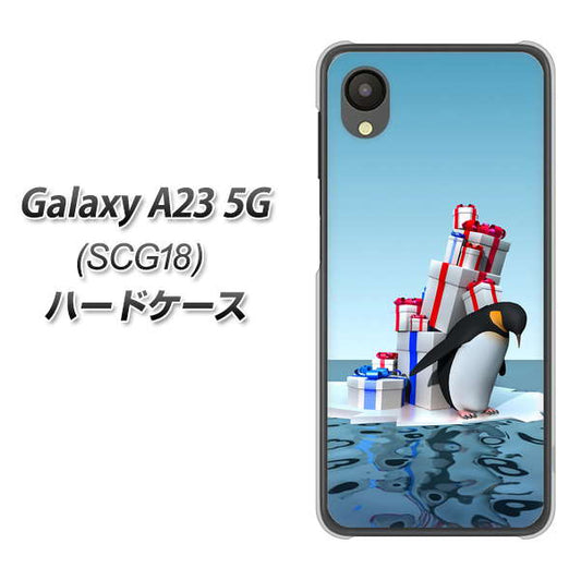 Galaxy A23 5G SCG18 au 高画質仕上げ 背面印刷 ハードケース【XA805 人気者は辛い…】