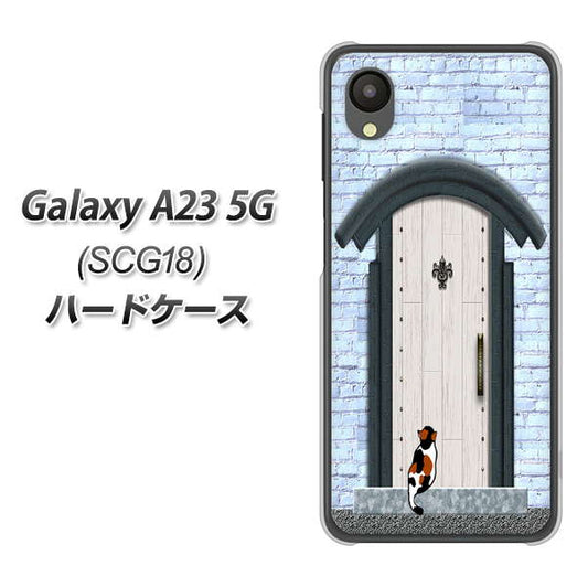 Galaxy A23 5G SCG18 au 高画質仕上げ 背面印刷 ハードケース【YA951 石ドア01】