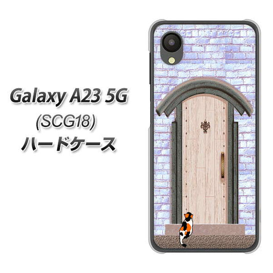 Galaxy A23 5G SCG18 au 高画質仕上げ 背面印刷 ハードケース【YA952 石ドア02 素材クリア】