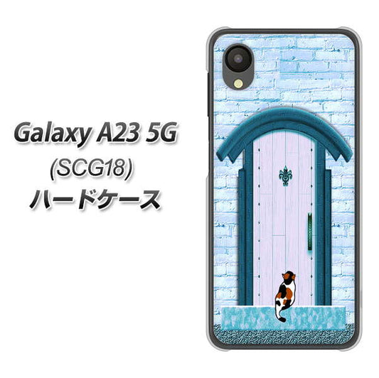 Galaxy A23 5G SCG18 au 高画質仕上げ 背面印刷 ハードケース【YA953 石ドア03 素材クリア】