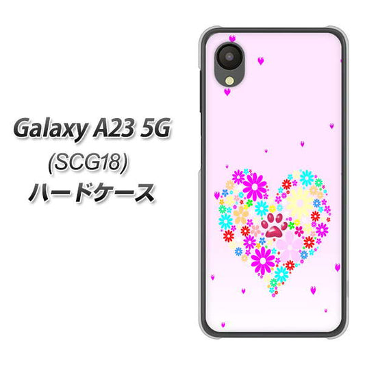 Galaxy A23 5G SCG18 au 高画質仕上げ 背面印刷 ハードケース【YA954 ハート01 素材ホワイト】