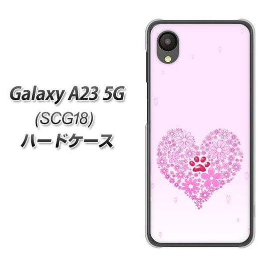 Galaxy A23 5G SCG18 au 高画質仕上げ 背面印刷 ハードケース【YA956 ハート03 素材クリア】
