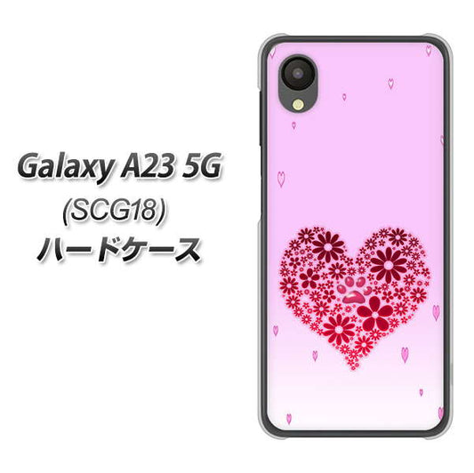 Galaxy A23 5G SCG18 au 高画質仕上げ 背面印刷 ハードケース【YA957 ハート04 素材クリア】