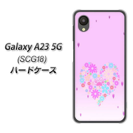 Galaxy A23 5G SCG18 au 高画質仕上げ 背面印刷 ハードケース【YA959 ハート06】