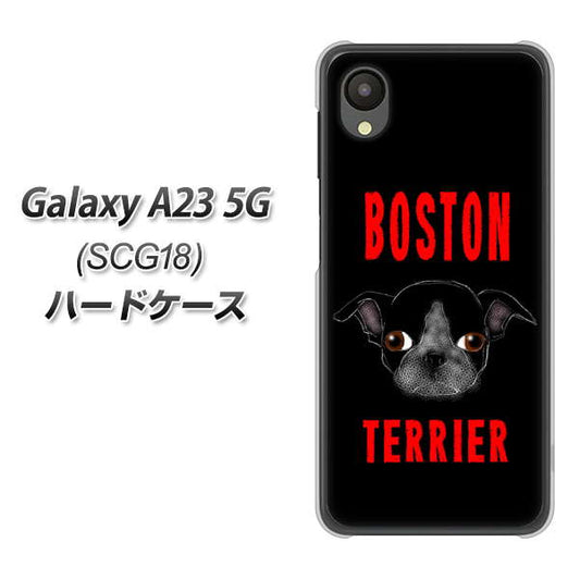 Galaxy A23 5G SCG18 au 高画質仕上げ 背面印刷 ハードケース【YD853 ボストンテリア04】