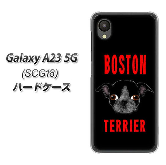 Galaxy A23 5G SCG18 au 高画質仕上げ 背面印刷 ハードケース【YD853 ボストンテリア04】