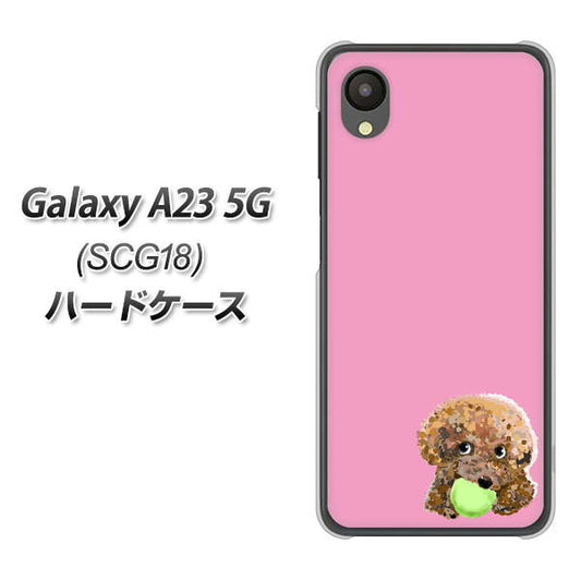 Galaxy A23 5G SCG18 au 高画質仕上げ 背面印刷 ハードケース【YJ053 トイプードル＆ボール（ピンク）】