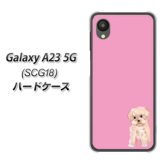 Galaxy A23 5G SCG18 au 高画質仕上げ 背面印刷 ハードケース【YJ061 トイプードルアプリコット（ピンク）】