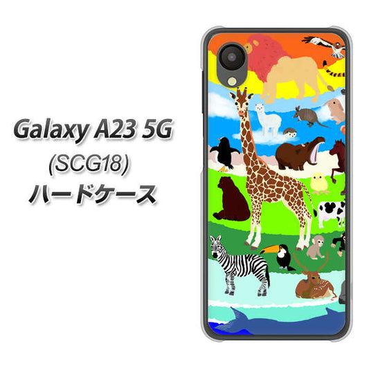 Galaxy A23 5G SCG18 au 高画質仕上げ 背面印刷 ハードケース【YJ201 アニマルプラネット】