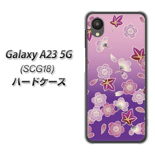 Galaxy A23 5G SCG18 au 高画質仕上げ 背面印刷 ハードケース【YJ324 和柄 桜 もみじ】