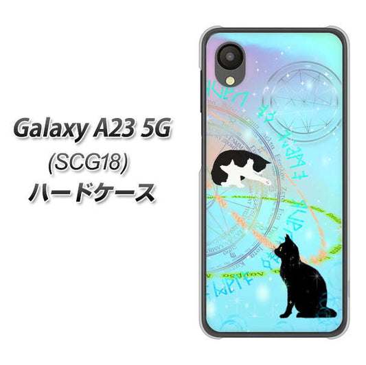 Galaxy A23 5G SCG18 au 高画質仕上げ 背面印刷 ハードケース【YJ329 魔法陣猫 キラキラ パステル】