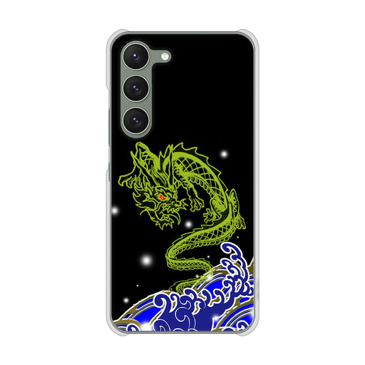 Galaxy S23 SCG19 au 高画質仕上げ 背面印刷 ハードケース 水竜