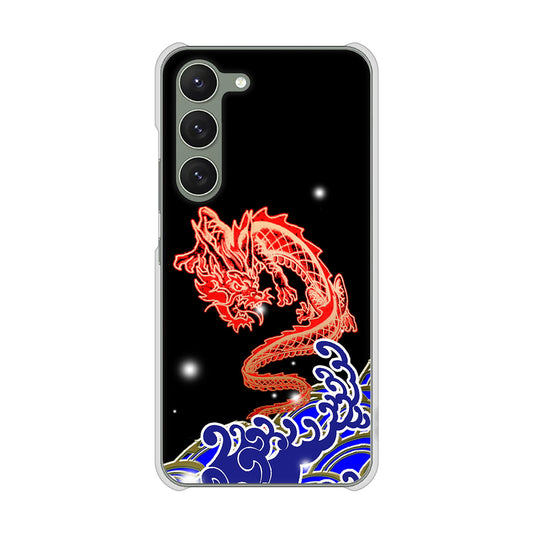 Galaxy S23 SCG19 au 高画質仕上げ 背面印刷 ハードケース 水竜