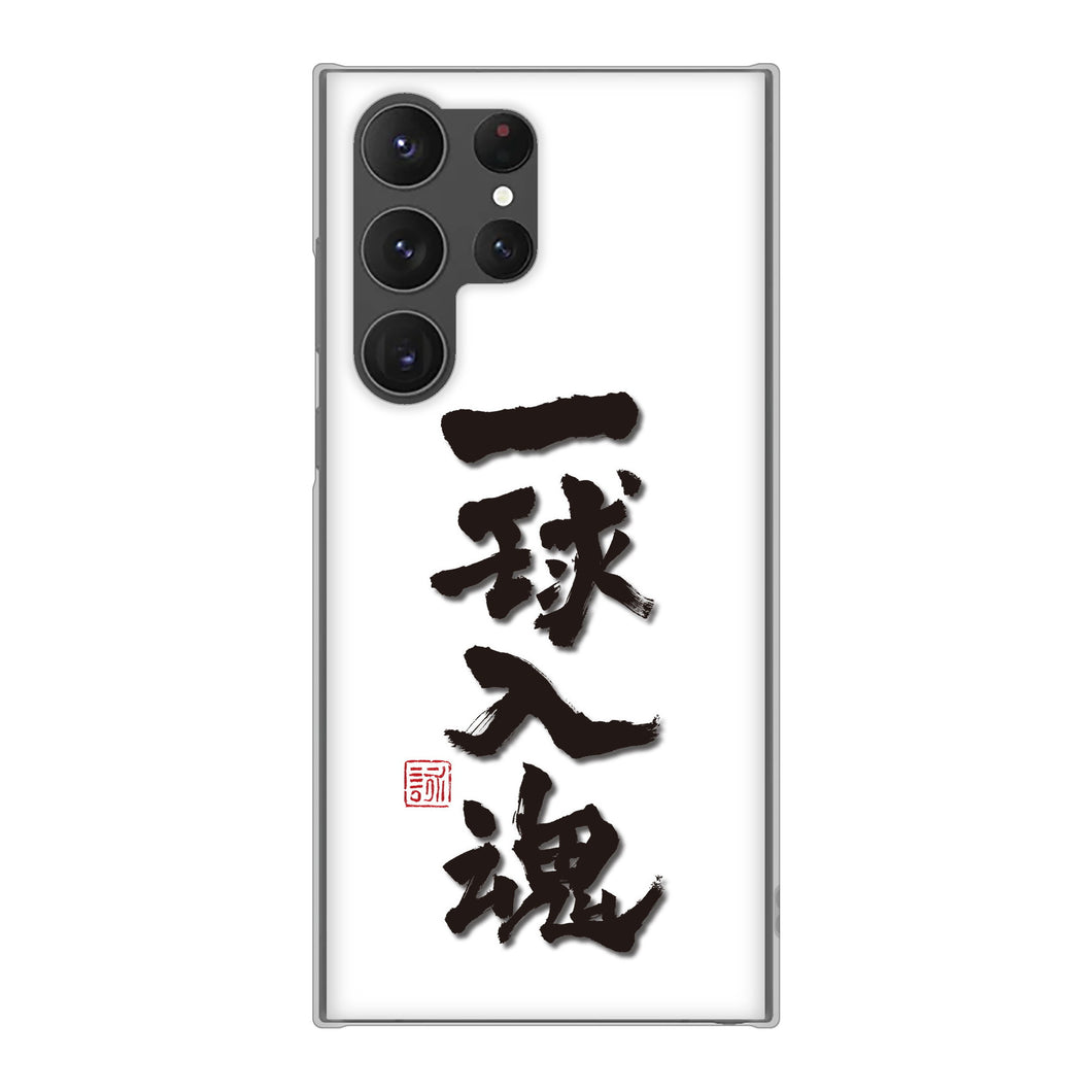 Galaxy S23 Ultra SCG20 au 高画質仕上げ 背面印刷 ハードケース 大野詠舟 スポーツ
