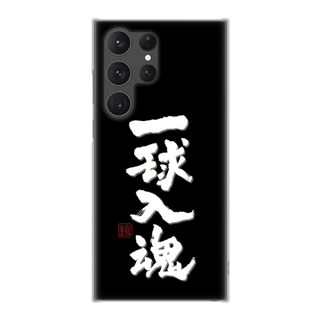Galaxy S23 Ultra SCG20 au 高画質仕上げ 背面印刷 ハードケース 大野詠舟 スポーツ