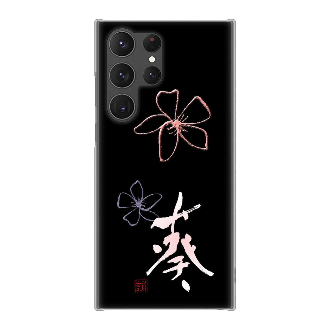 Galaxy S23 Ultra SCG20 au 高画質仕上げ 背面印刷 ハードケース 大野詠舟 一文字