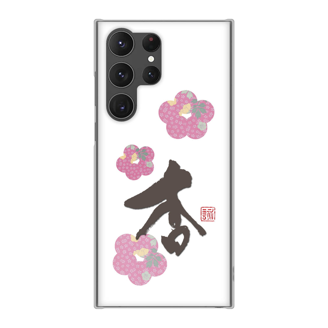 Galaxy S23 Ultra SCG20 au 高画質仕上げ 背面印刷 ハードケース 大野詠舟 一文字