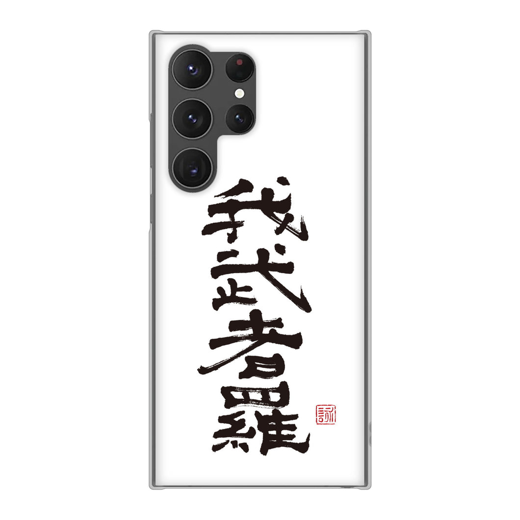 Galaxy S23 Ultra SCG20 au 高画質仕上げ 背面印刷 ハードケース 大野詠舟 スポーツ
