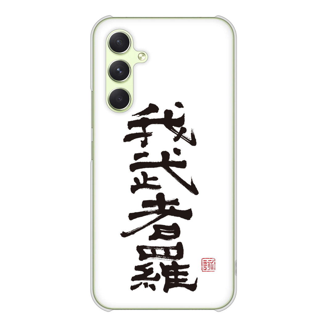 Galaxy A54 5G SCG21 au 高画質仕上げ 背面印刷 ハードケース大野詠舟 スポーツ