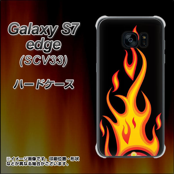 au ギャラクシーS7エッジ SCV33 高画質仕上げ 背面印刷 ハードケース【010 ファイヤー】